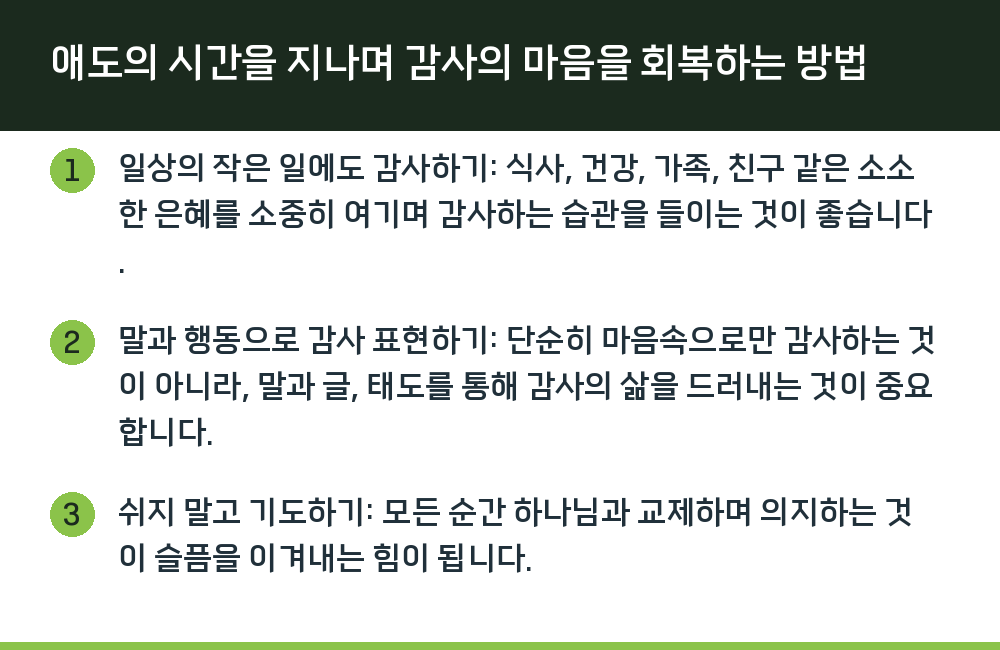 애도의 시간을 지나며 감사의 마음을 회복하는 방법