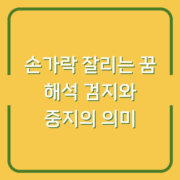 썸네일