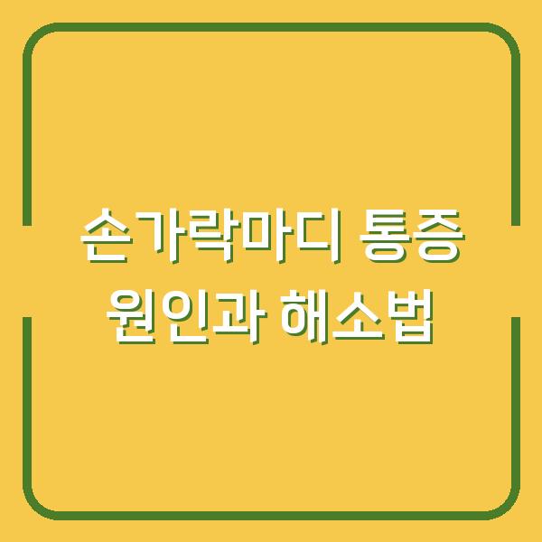 썸네일
