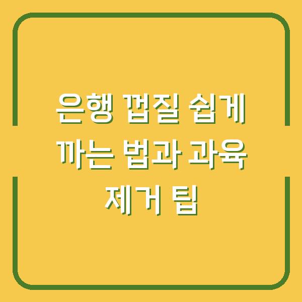 은행 껍질 쉽게 까는 법과 과육 제거 팁
