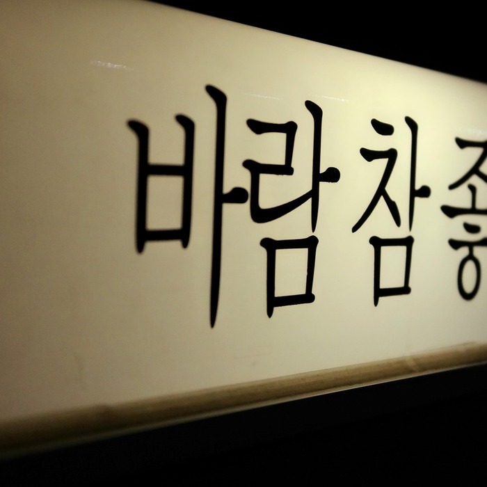 한글 특수문자