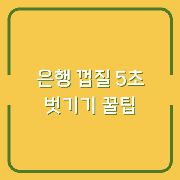 은행 까는 법 과육은 살리고 껍질은 5초 만에 벗기는 꿀팁