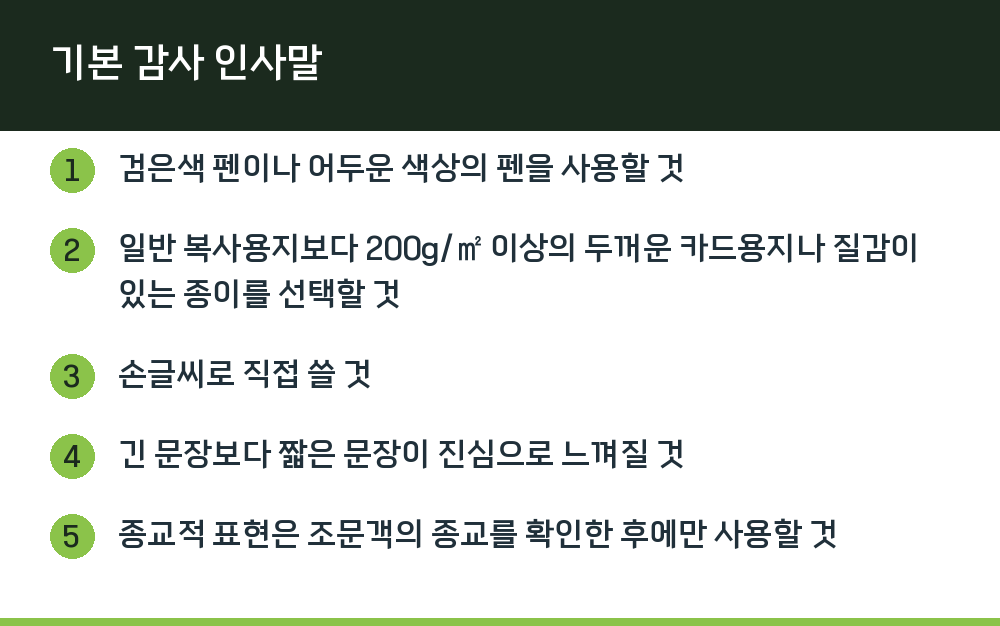 기본 감사 인사말