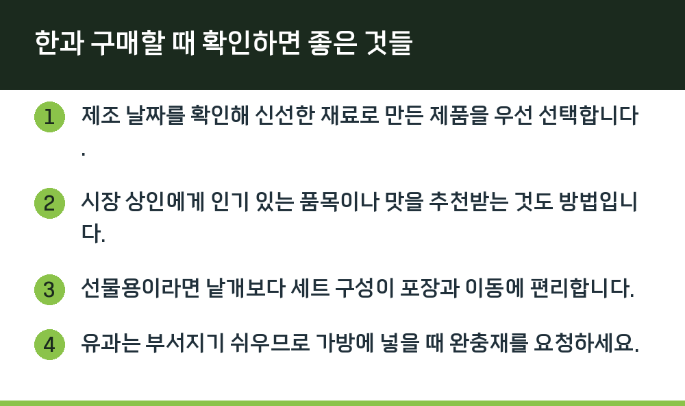 한과 구매할 때 확인하면 좋은 것들